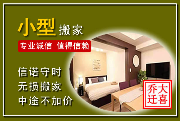 松江小型搬家