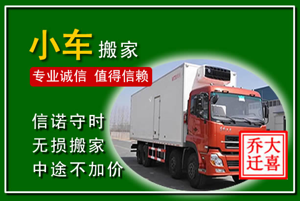 松江物品搬运