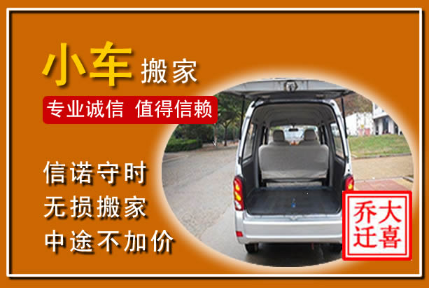 松江个人搬家