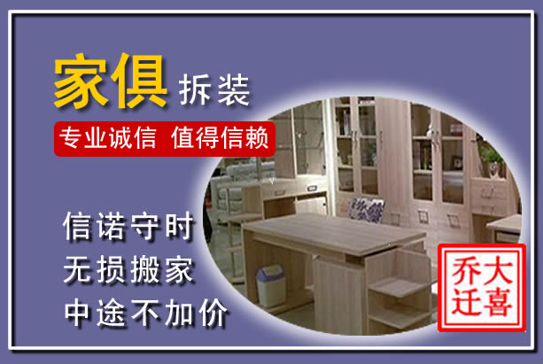 松江家俱拆装搬运